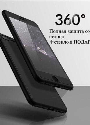 Чехол  360 на iphone 7/iphone 8 + стекло в подарок , black7 фото