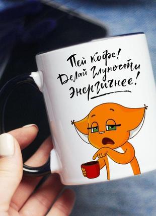 Чашка пей кофе
