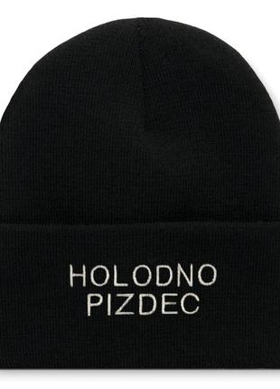 Шапка з написом holodno pizdec | onesize | чорний