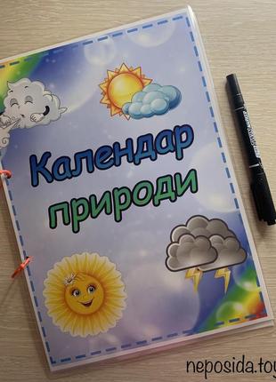 Игра на липучках календарь природы