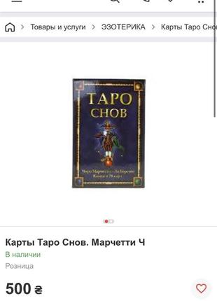 Карты таро