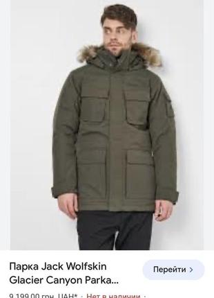 Парка jack wolfskin glacier canyon аляска зимняя мужская куртка джек l-xl2 фото