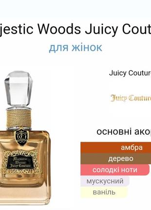 Розпив  парфума juicy couture majestic woods10 фото