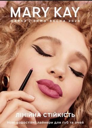 Водостійкий олівець-лайнер для губ мері кей мери кей3