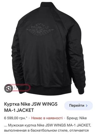 Зимняя куртка бомбер / джекет nike jordan jsw ma-1 , размер xl7 фото