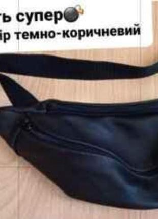 Чоловіча сумка бананка