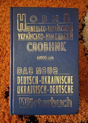 Словник