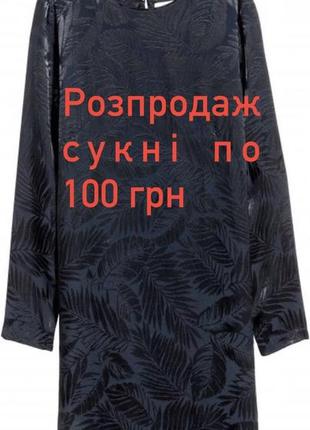 Сукня