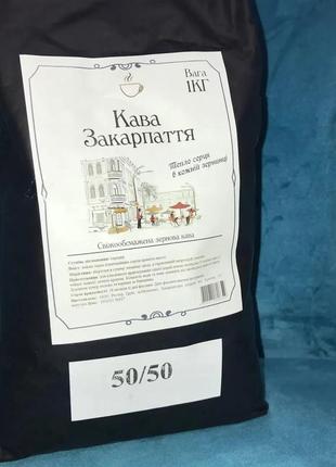 Свіжообсмажена натуральна зернова кава діамонт ароматні зерна арабіки та робусти насичена кава