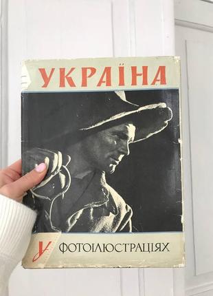 Винтаж книга фотоальбом украинская старые фотографии винтажная