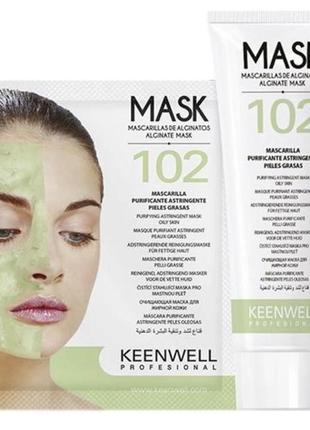 Альгинатная маска keenwell очищающая для жирной кожи No102 125 мл+25 г