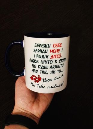 Чашка для чоловіка
