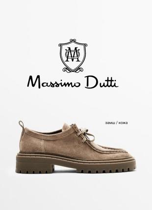 Massimo dutti замшивые туфли лоферы на тракторной подошве