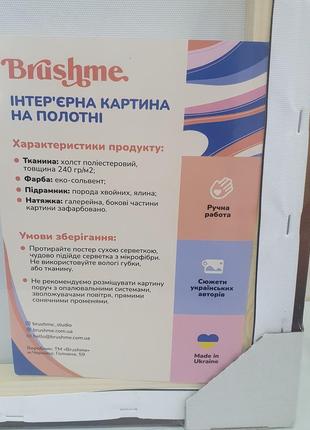 Нова запакована картина brushme5 фото