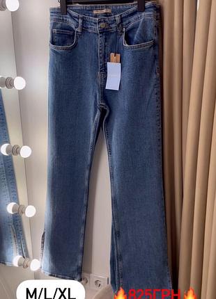 Джинсы прямые с разрезом внизу