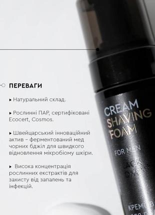 Піна для гоління «antistress» 3