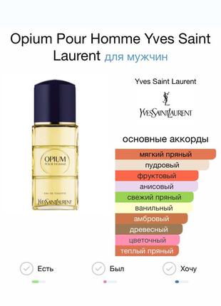 Туалетна вода opium pour homme yves saint laurent2 фото