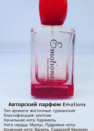 Авторский парфюм emotions.премиум качество 3мл!3 фото