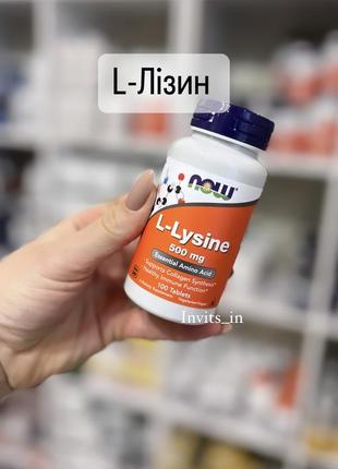 L-лизин 500 mg 💊100 табл еще борется с вирусами герпеса