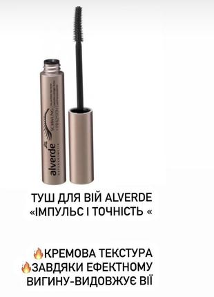 Тушь для ресниц trend up alverde