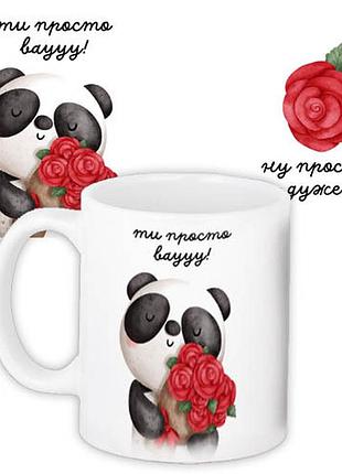 Чашка з принтом ти просто ваууу 330 мл (kr_24l004)