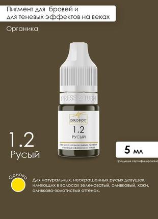 Пігмент 1.2 русий drobot pigments для брів3 фото