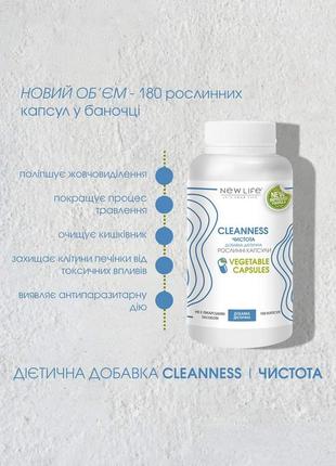 Вау новина! 🤩 дієтична добавка cleanness | чистота тепер доступна у новому збільшеному обʼємі — 180 рослинних капсул у баночці// 🌿🤍