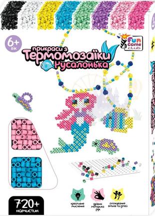 Термомозаїка дитяча русалочка, 720 намистин, пінцет, папір, дошка, fan game, кор 16*3*24, 6+ (61202)