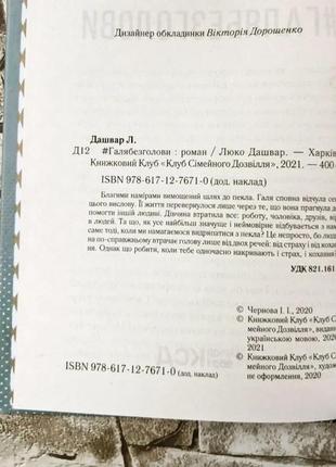 Набір книг "спадок", #галябезголови люко дашвар9 фото