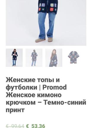 Французкий удлинённый кардиган, кимоно, жакет, promod, вязаный крючком, хиппи, этно, пэчворк,5 фото