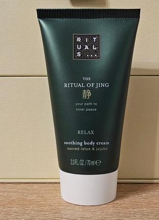 Крем для тела Rituals крем для тела 70 ml1 фото