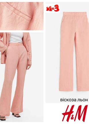 ♥️1+1=3♥️ h&m женские расклешенные брюки из льна и вискозы