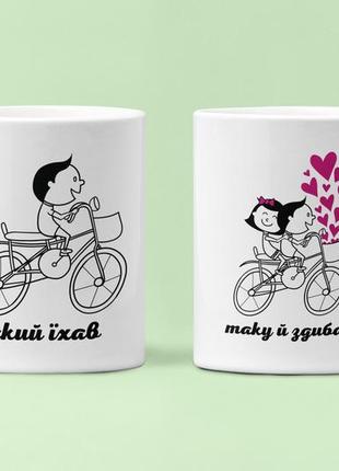 Парные чашки кружки який їхав таку здибав для влюбленных белые 330 мл