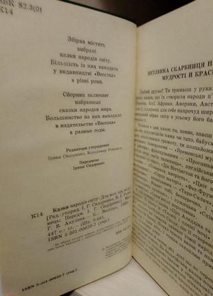 Казки народів світу. ред.-упорядник і.сидоренко