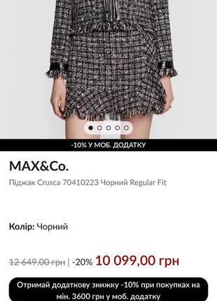 Укороченный твидовый жакет max&co8 фото