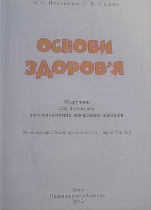 Учебник основы здоровья 4 класс + жемчужинка2 фото