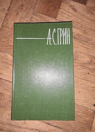 Грін, зібрання творів у 6 томах2 фото