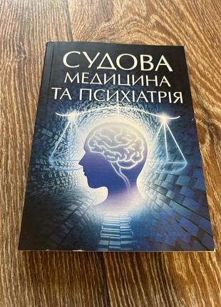 Книга судова медицина та психіатрія