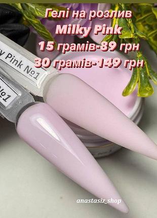 Гель для наращивания и укрепления ногтей dark medium gel milky pink №1