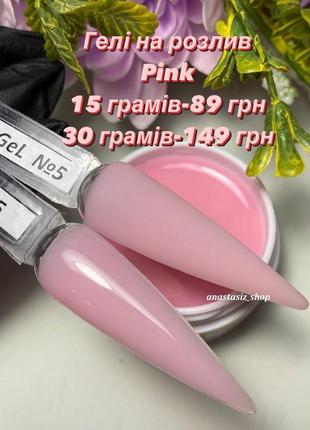 Гель для нарощування та зміцнення нігтів pink