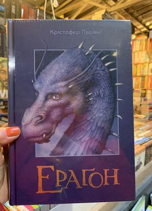 Книга ерагон