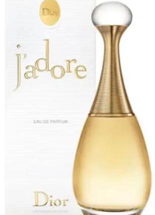 J'adore женский парфюм 100 ml