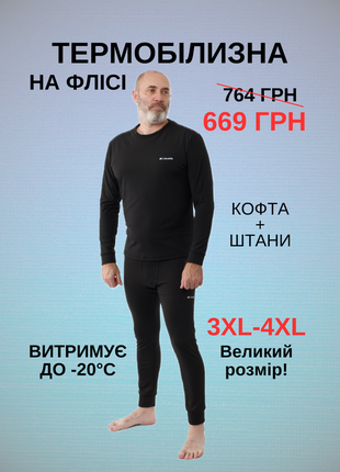 Термобілизна (3xl-4xl) чоловіча на флісі комплект тепла зимова термо білизна одяг штани кофта набір