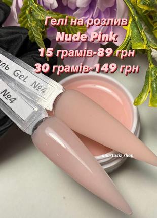 Гель для нарощування та зміцнення нігтів nude pink