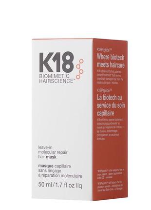 K18 mask (оригінал) - leave-in molecular repair hair mask - відновлювальна незмивна маска для волосся - 50ml