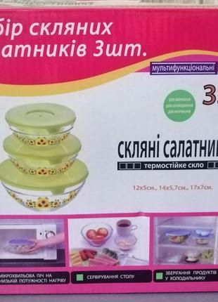 Стеклянные салатники