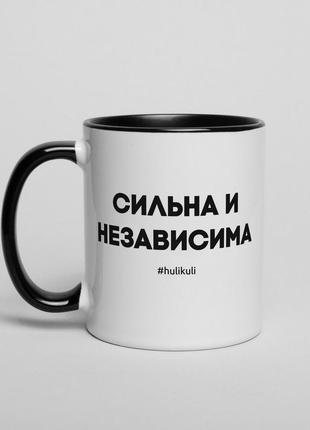 Чашка "сильна и независима", російська "lv"