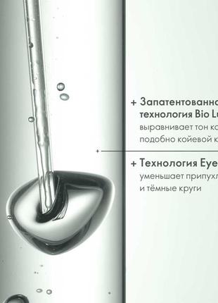 Крем для кожи вокруг глаз против пигментации novage+ bright intense