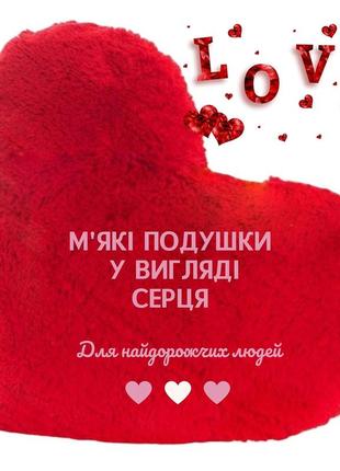 Мягкая плюшевая игрушка - подушка сердце красное 37 см, декоративные подушки сердца. фабрика украины.