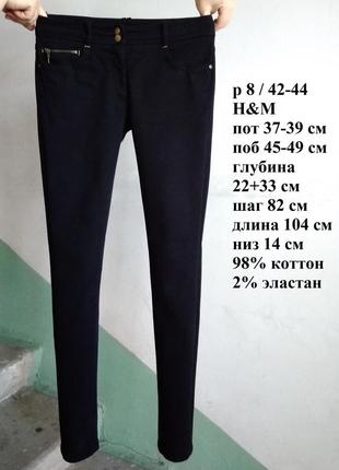 Р 8 / 42-44 стильные базовые черные джинсы штаны брюки скинни хлопок стрейчевые h&m